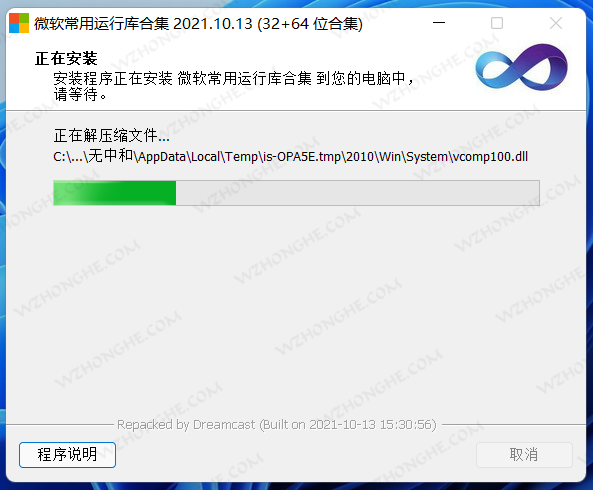 微软常用运行库合集 - 无中和wzhonghe.com